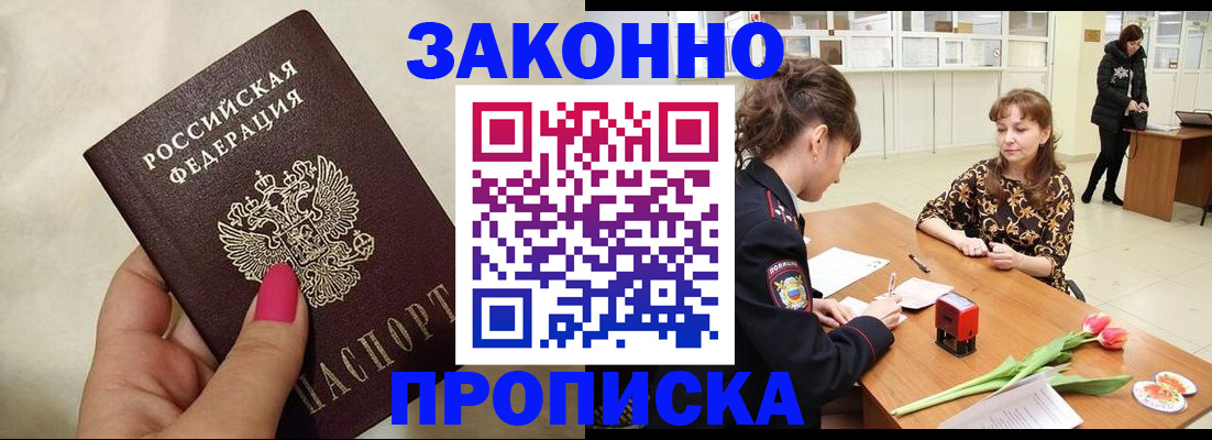 временная прописка в Моздоке